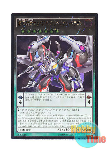 画像1: 日本語版 CORE-JP051 Odd-Eyes Rebellion Dragon 覇王黒竜オッドアイズ・リベリオン・ドラゴン (アルティメットレア) (1)