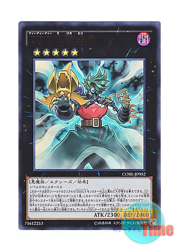 画像1: 日本語版 CORE-JP052 D/D/D Marksman King Tell DDD狙撃王テル (ウルトラレア) (1)