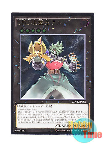 画像1: 日本語版 CORE-JP052 D/D/D Marksman King Tell DDD狙撃王テル (アルティメットレア) (1)