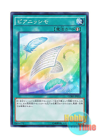 画像1: 日本語版 CORE-JP055 Pianissimo ピアニッシモ (ノーマル) (1)