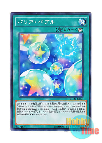 画像1: 日本語版 CORE-JP058 Bubble Barrier バリア・バブル (ノーマル) (1)