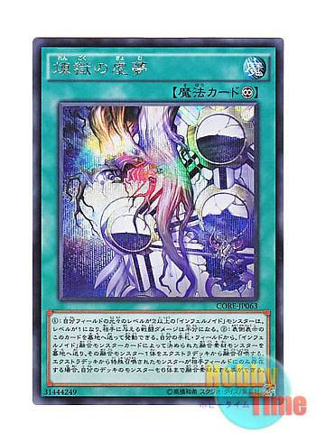 画像1: 日本語版 CORE-JP063 Void Imagination 煉獄の虚夢 (シークレットレア) (1)