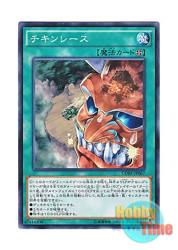 画像1: 日本語版 CORE-JP067 Chicken Game チキンレース (ノーマル) (1)