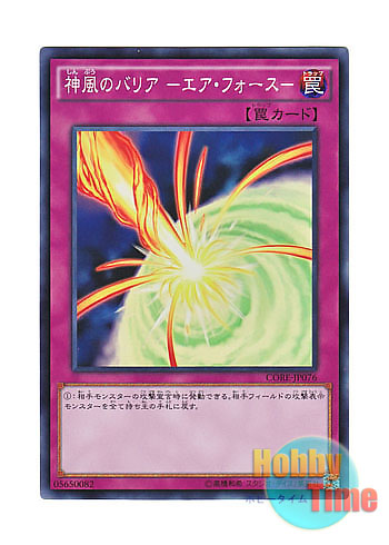 画像1: 日本語版 CORE-JP076 Storming Mirror Force 神風のバリア －エア・フォース－ (スーパーレア) (1)