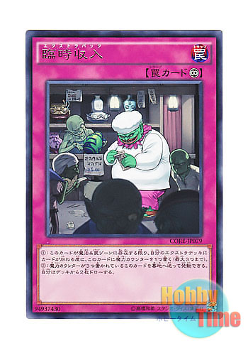 画像1: 日本語版 CORE-JP079 Extra Buck 臨時収入 (レア) (1)