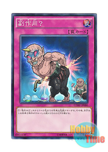 画像1: 日本語版 CORE-JP080 Side Effects? 副作用？ (ノーマル) (1)