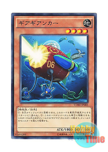 画像1: 日本語版 CORE-JP085 Geargianchor ギアギアンカー (ノーマル) (1)