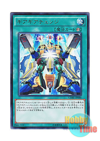画像1: 日本語版 CORE-JP086 Geargia Change ギアギアチェンジ (レア) (1)