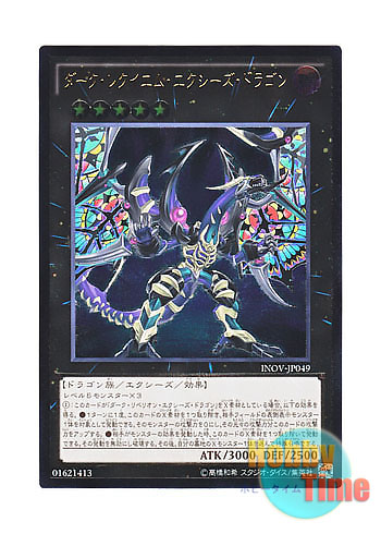 日本語版 Inov Jp049 Dark Requiem Xyz Dragon ダーク レクイエム エクシーズ ドラゴン アルティメットレア