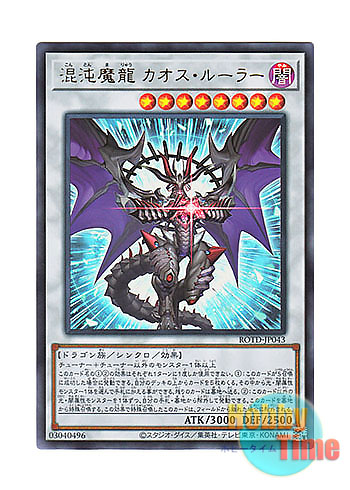 日本語版 Rotd Jp043 Chaos Ruler The Chaotic Magical Dragon 混沌魔龍 カオス ルーラー ウルトラレア