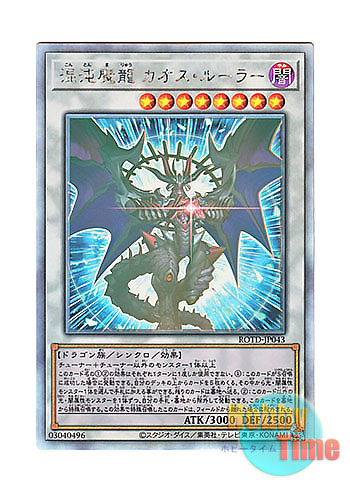 日本語版 Rotd Jp043 Chaos Ruler The Chaotic Magical Dragon 混沌魔龍 カオス ルーラー ホログラフィックレア
