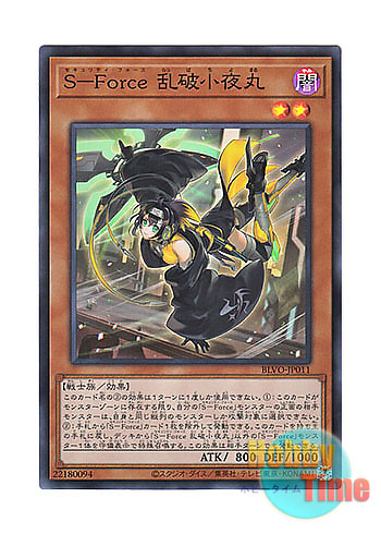 日本語版 BLVO-JP011 S-Force Rappa Chiyomaru S－Force 乱破小夜丸 (スーパーレア)