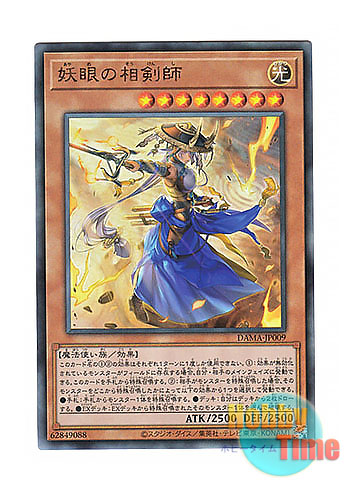 PSA10 妖眼の相剣師 プリズマティックシークレットレア 遊戯王 yu-gi