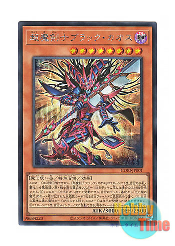 画像1: 日本語版 CORI-JP001 海外未発売 超魔剣士ブラック・カオス (シークレットレア) (1)