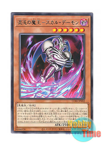 画像1: 日本語版 CORI-JP002 海外未発売 混沌の魔王－スカル・デーモン (レア) (1)