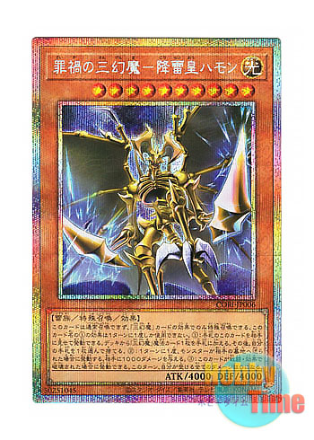 画像1: 日本語版 CORI-JP006 海外未発売 罪禍の三幻魔－降雷皇ハモン (プリズマティックシークレットレア) (1)