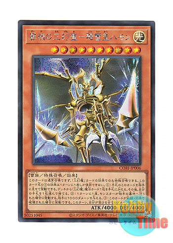 画像1: 日本語版 CORI-JP006 海外未発売 罪禍の三幻魔－降雷皇ハモン (シークレットレア) (1)