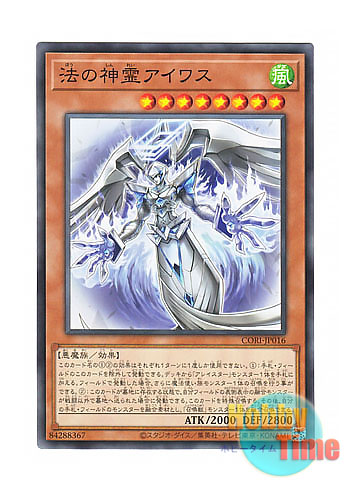 画像1: 日本語版 CORI-JP016 海外未発売 法の神霊アイワス (ノーマル) (1)