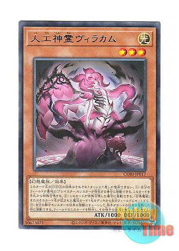 画像1: 日本語版 CORI-JP017 海外未発売 人工神霊ヴィラカム (レア) (1)