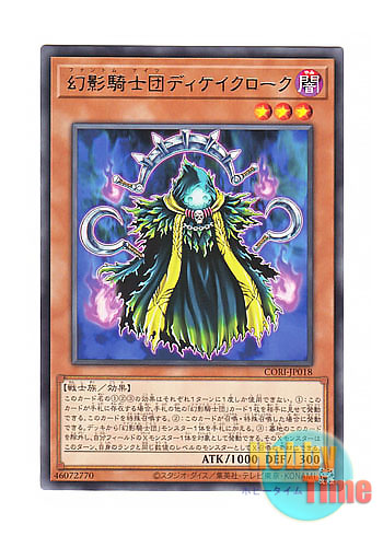 画像1: 日本語版 CORI-JP018 海外未発売 幻影騎士団ディケイクローク (レア) (1)