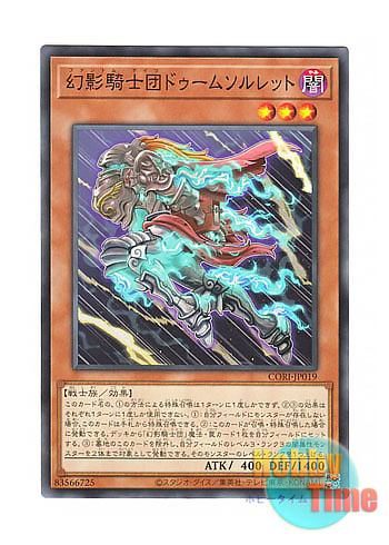 画像1: 日本語版 CORI-JP019 海外未発売 幻影騎士団ドゥームソルレット (ノーマル) (1)