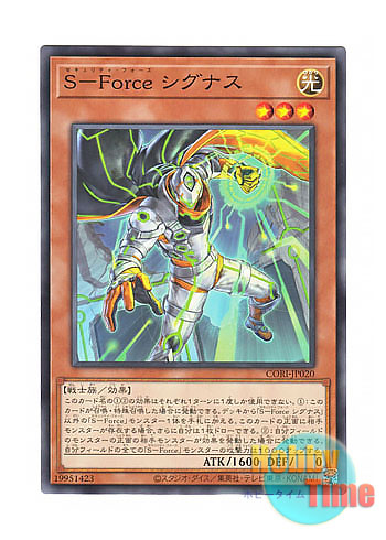 画像1: 日本語版 CORI-JP020 海外未発売 S－Force シグナス (ノーマル) (1)