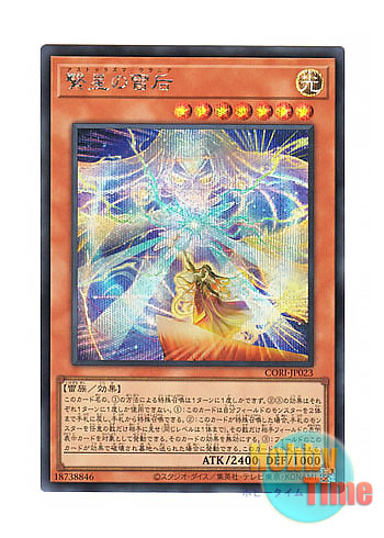 画像1: 日本語版 CORI-JP023 海外未発売 繋星の雷后 (シークレットレア) (1)
