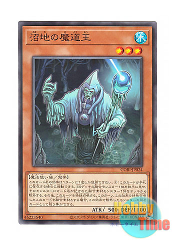 画像1: 日本語版 CORI-JP024 海外未発売 沼地の魔道王 (ノーマル) (1)