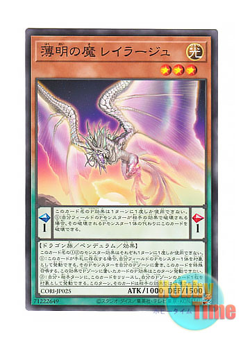 画像1: 日本語版 CORI-JP025 海外未発売 薄明の魔 レイラージュ (ノーマル) (1)