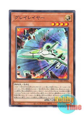 画像1: 日本語版 CORI-JP026 海外未発売 グレイレイヤー (ノーマル) (1)