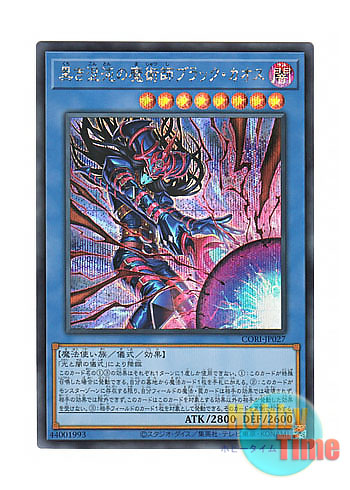 画像1: 日本語版 CORI-JP027 海外未発売 黒き混沌の魔術師ブラック・カオス (シークレットレア) (1)
