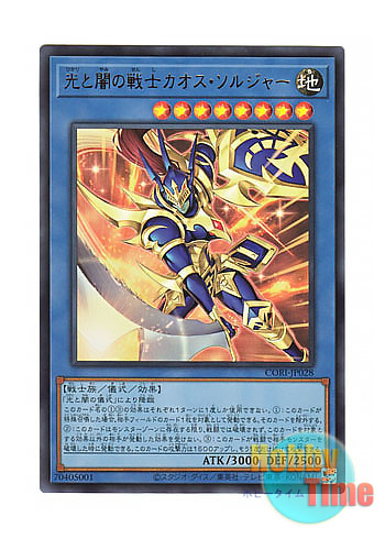 画像1: 日本語版 CORI-JP028 海外未発売 光と闇の戦士カオス・ソルジャー (ウルトラレア) (1)