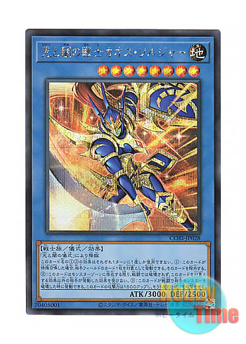 画像1: 日本語版 CORI-JP028 海外未発売 光と闇の戦士カオス・ソルジャー (シークレットレア) (1)