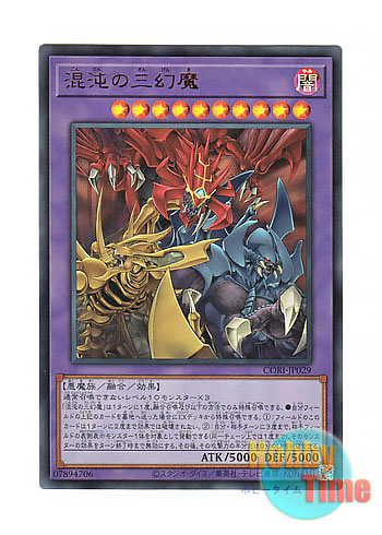 画像1: 日本語版 CORI-JP029 海外未発売 混沌の三幻魔 (ウルトラレア) (1)