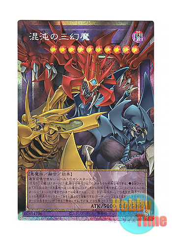 画像1: 日本語版 CORI-JP029 海外未発売 混沌の三幻魔【オーバーフレーム】 (プリズマティックシークレットレア) (1)