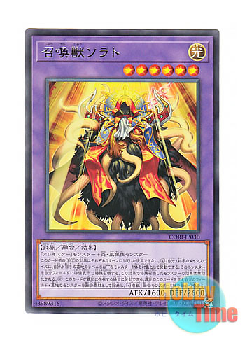 画像1: 日本語版 CORI-JP030 海外未発売 召喚獣ソラト (レア) (1)