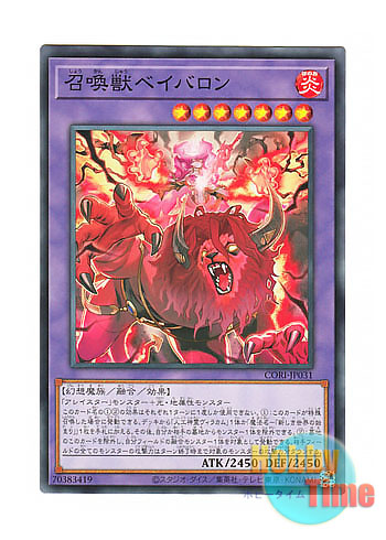 画像1: 日本語版 CORI-JP031 海外未発売 召喚獣ベイバロン (ノーマル) (1)