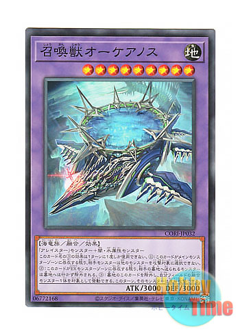 画像1: 日本語版 CORI-JP032 海外未発売 召喚獣オーケアノス (ノーマル) (1)