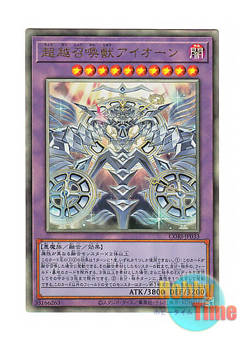 画像1: 日本語版 CORI-JP033 海外未発売 超越召喚獣アイオーン (アルティメットレア) (1)