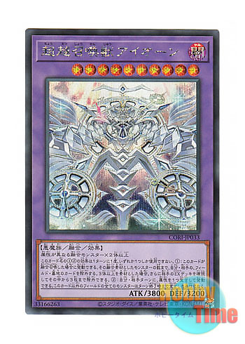 画像1: 日本語版 CORI-JP033 海外未発売 超越召喚獣アイオーン (シークレットレア) (1)