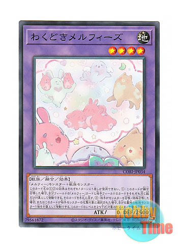 画像1: 日本語版 CORI-JP034 海外未発売 わくどきメルフィーズ (ノーマル) (1)