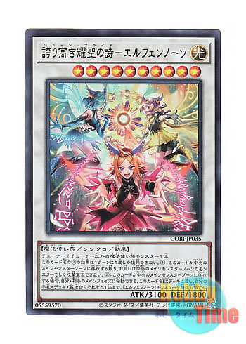 画像1: 日本語版 CORI-JP035 海外未発売 誇り高き耀聖の詩－エルフェンノーツ (スーパーレア) (1)