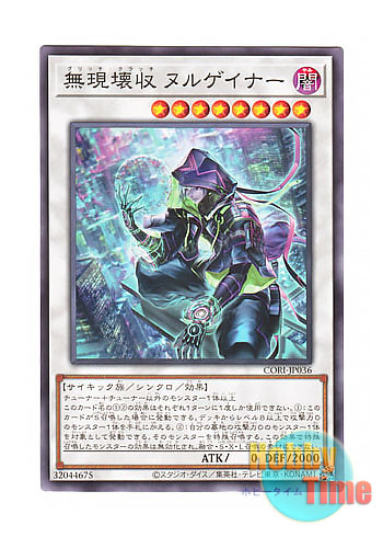 画像1: 日本語版 CORI-JP036 海外未発売 無現壊収 ヌルゲイナー (ノーマル) (1)
