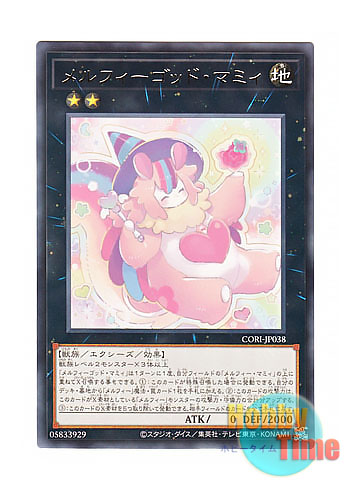 画像1: 日本語版 CORI-JP038 海外未発売 メルフィーゴッド・マミィ (レア) (1)