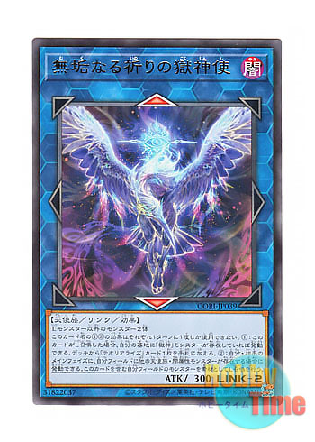 画像1: 日本語版 CORI-JP039 海外未発売 無垢なる祈りの獄神使 (レア) (1)
