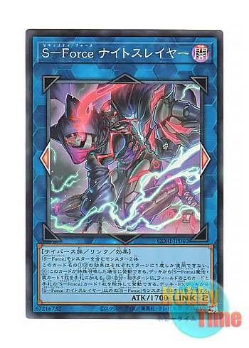 画像1: 日本語版 CORI-JP040 海外未発売 S－Force ナイトスレイヤー (スーパーレア) (1)