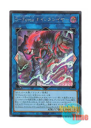 画像1: 日本語版 CORI-JP040 海外未発売 S－Force ナイトスレイヤー (シークレットレア) (1)