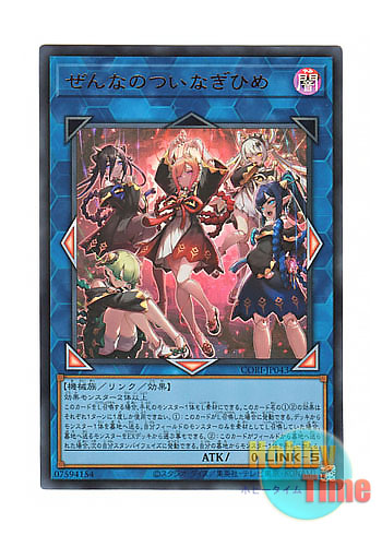 画像1: 日本語版 CORI-JP043 海外未発売 ぜんなのついなぎひめ (ウルトラレア) (1)