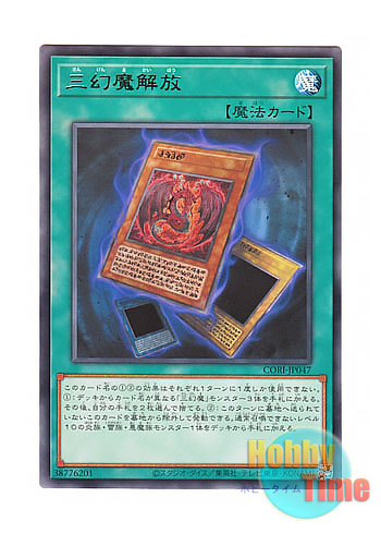 画像1: 日本語版 CORI-JP047 海外未発売 三幻魔解放 (レア) (1)