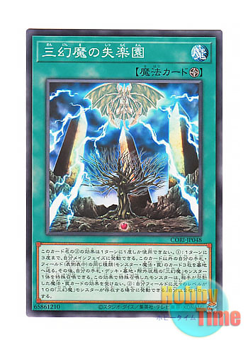 画像1: 日本語版 CORI-JP048 海外未発売 三幻魔の失楽園 (ノーマル) (1)